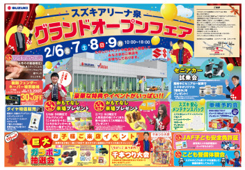 グランドオープンフェア　２日目★